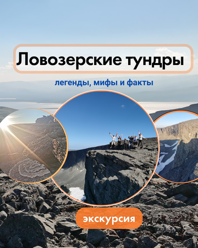 Ловозерские тундры