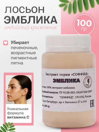 Экстракт эмблики для наружного применения 100 гр.
