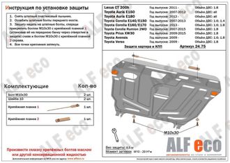 Toyota Auris (E180) 2012-2018 V-all Защита картера и КПП (Сталь 2мм) ALF2475ST