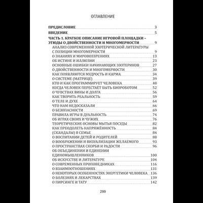 Вячеслав Ильин. Как играть в Со-Творчество с Творцом. Книга 1. Путеводитель по многомерному бытию.