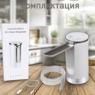 Сенсорный Диспенсер для Воды Mini Water Dispenser Оптом