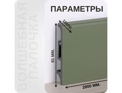 Плинтус Волшебная палочка самоцветы  NCS 5010-G30Y размеры - длина, высота, толщина