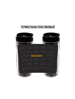 Пластиковый термостакан "Rockdog"