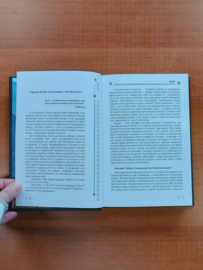 Георгий Тымнетагин. Хранители Времён. Тропою Тайнынот Атана. Книга третья