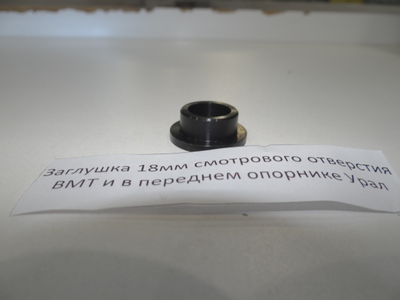 Заглушка ВМТ Урал