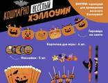 Набор для проведения Хэллоуина «Кошмарно веселый хеллоуин», 27 предметов