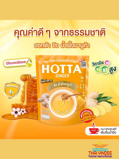 Тайский имбирный чай мёд Манука  HOTTA Ginger with Manuka Honey  (140 гр/10 саше)