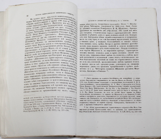 Попов Н. История Императорского Московского общества истории и древностей Российских. Часть 1 [и единств.]. (1804 - 1812). М.: Университетская типография, 1884.