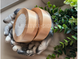 Лента атласная 2.5 см, РУЛОН  (23м.) КАРАМЕЛЬ