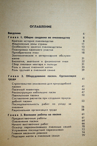 Тименский П.И. Сезонные работы в пчеловодстве. М.: Росагропромиздат. 1988г.