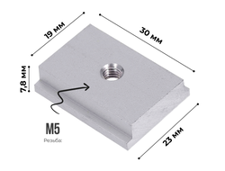 Профиль-слайдер для паза 19.2 мм с резьбой М5