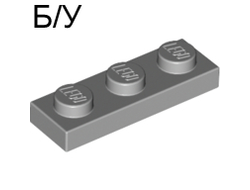 ! Б/У - Plate 1 x 3, Light Bluish Gray (3623 / 3623194 / 4211429) - Б/У