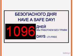 Электронное табло предприятия отработало без несчастных случаев" 370*1010мм