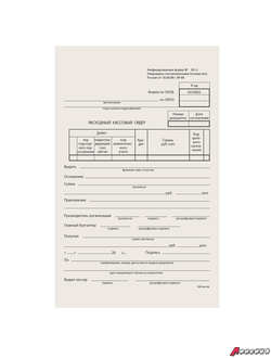 Бланк бухгалтерский типографский «Расходно-кассовый ордер», А5 (134×192 мм), СКЛЕЙКА 100 шт. 130005