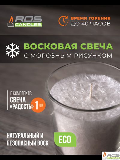 Заливная свеча "Радость" - 1шт