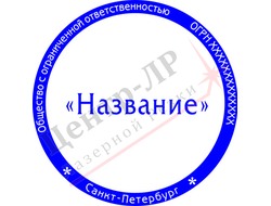 заказать печать организации, изготовление печатей, макеты печатей, образцы печатей, формы печатей