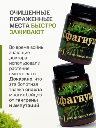 Экстракт сфагнума на ксантановой камеди 100 гр.