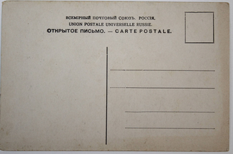 Почтовая карточка. Н.В.Орлов. - Подати.