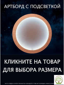 АРТБОРД С ВНУТРЕННЕЙ ПОДСВЕТКОЙ ХОЛОДНЫЙ СВЕТ