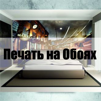 Печать на обоях