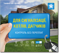 Специально созданная для GSM сигнализации SIM карта от Киевстар