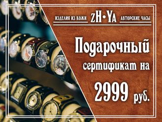 Подарочный сертификат на 2999 рублей