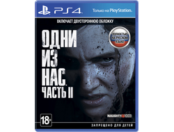 игра для PS4 Одни из нас 2