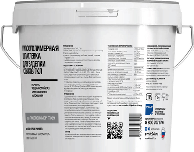 СМИТ GP 89 (gypsum polymer) / гипсум полимер шпатлевка шовная гипсовая 5кг