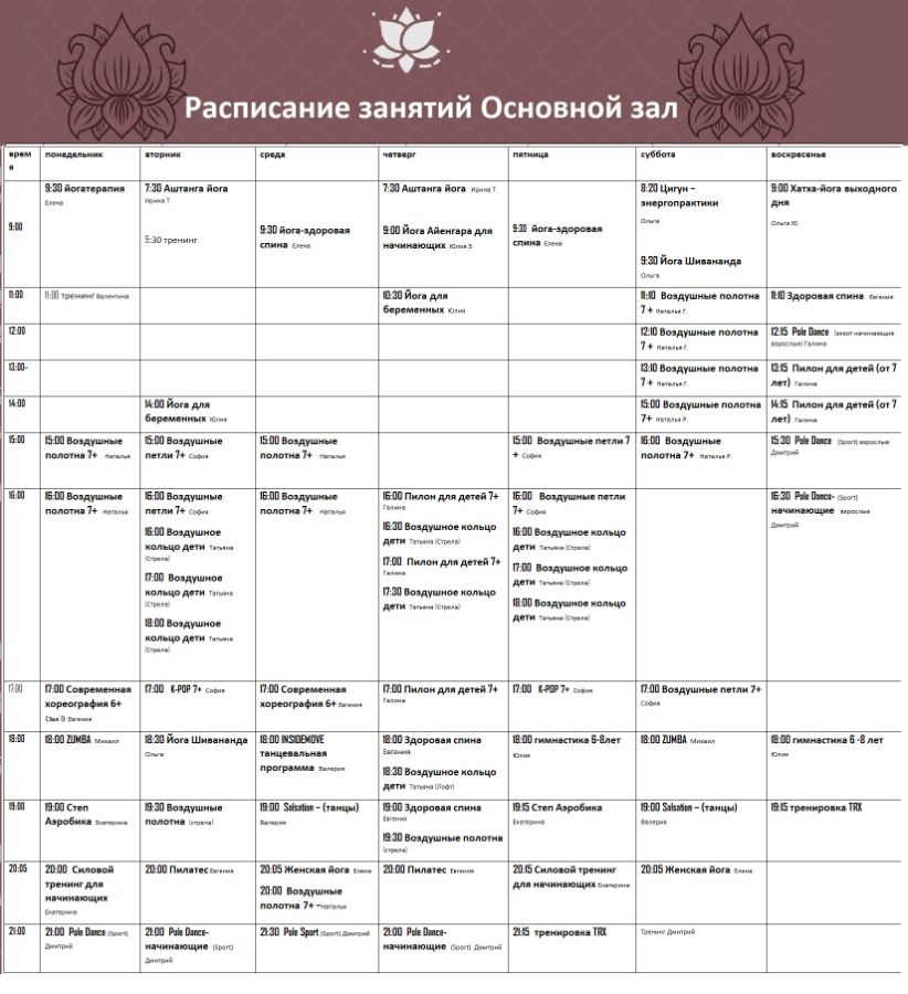 йога в жуовском массаж спины в жуковском гимнастика в жуковском пилон жуковский фитнес жуковский тан