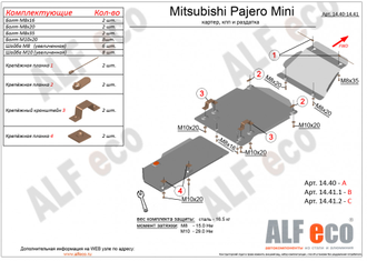Mitsubishi Pajero Mini II 1998-2012 V-0,7 Защита картера (Сталь 2мм) ALF1440ST
