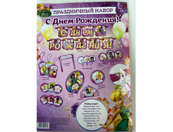 Праздничный набор