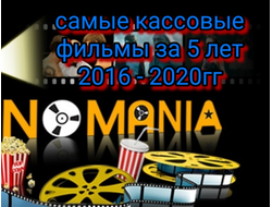 Флешка СБОРНИК ЛУЧШИХ ФИЛЬМОВ 2016-2020