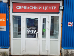 Сервисный центр СИЛА | ул. Заводская д. 4 стр. 5