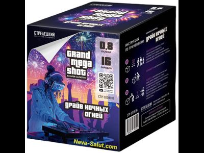 Салют ДРАЙВ НОЧНЫХ ОГНЕЙ СТР0208016 СТРЕЛЕЦКИЙ