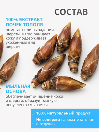 ТВЁРДОЕ МЫЛО ПРИ ВЫПАДЕНИИ ШЕРСТИ СОБАК, 80 гр