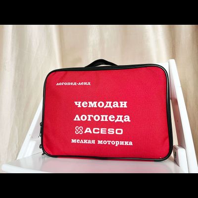 Чемодан логопеда "Мелкая моторика"