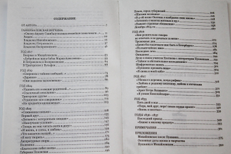 Гордин А. М. Пушкин в Михайловском. Псков-М.: Красный пароход. 2012г.
