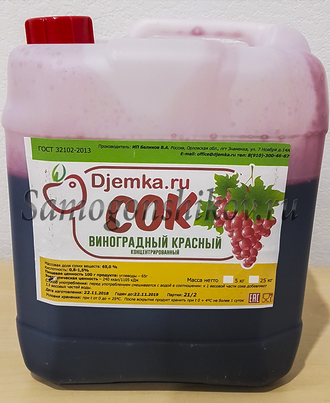 Концентрат виноградный красный 4 литра-5 кг
