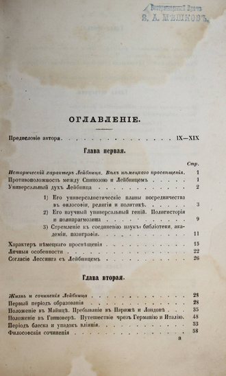 Фишер Куно. История новой философии. Том 2. СПб.: Тип. Н.Тиблена и комп., 1863.