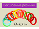 Бесшовные резинки, размер 5 см, ассорти, в наборе 12 штук