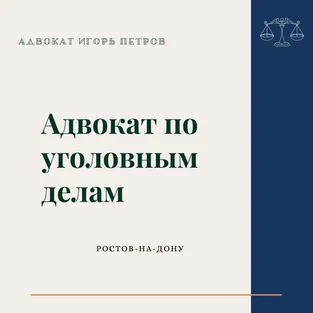 Защита в уголовном судопроизводстве