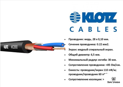 Klotz MC2000SW.100 Кабель микрофонный 2х0,22мм2