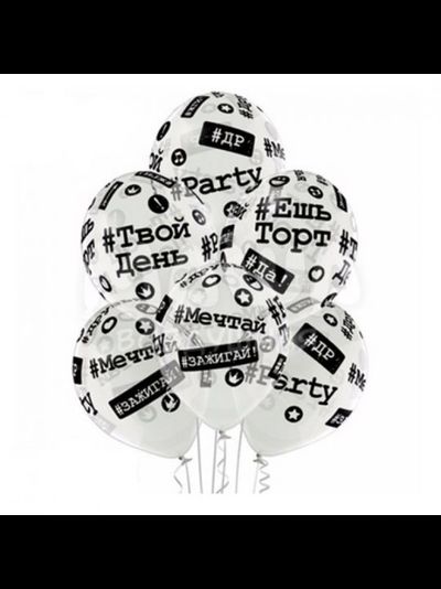 Шар 14"/36 см "Хештеги" кристалл, 25 шт