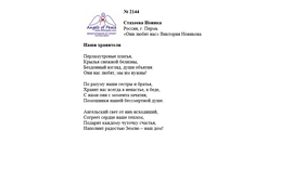 Лонг-лист II Международного конкурса "Поэзия Ангелов Мира" № 2144 И. Стахеева