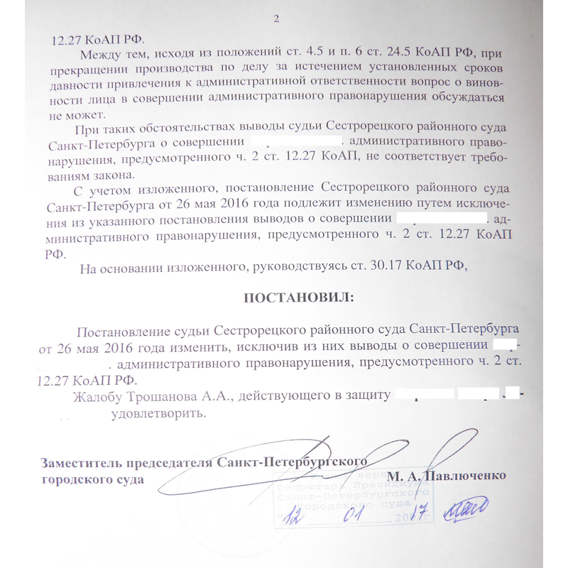 Статью 12.2 коап рф. Постановления 12.27 КОАП РФ. Ст 12 27 ч2 КОАП. Ч. 2 ст. 12.27 административного кодекса РФ наказание. Часть 2 ст 12.27 КОАП РФ постановления.