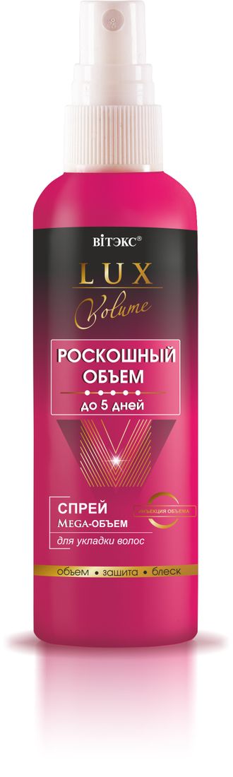 СПРЕЙ Mega-ОБЪЕМ для укладки волос «LUX VOLUME Роскошный объем до 5 дней», 145 мл