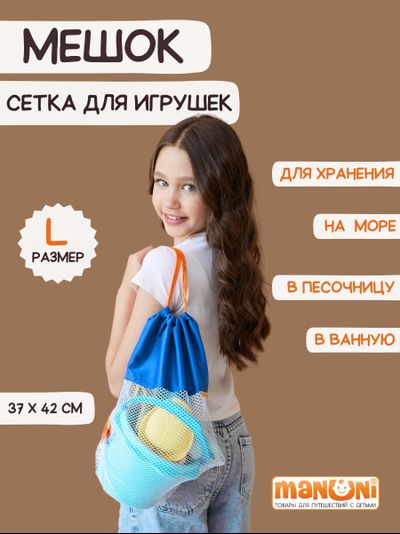 Мешок для игрушек Песочница МАКСИ Голубой