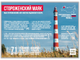 (RU) Маяки мира. Россия. Стороженский маяк