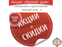 Магазин винтажных духов Московского Музея Парфюмерии ежедневная акция "Аромат дня"  винтаж парфюм