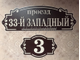 адресная табличка